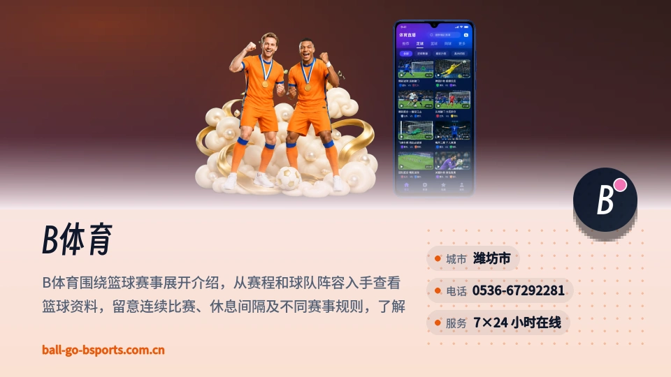 B体育简介